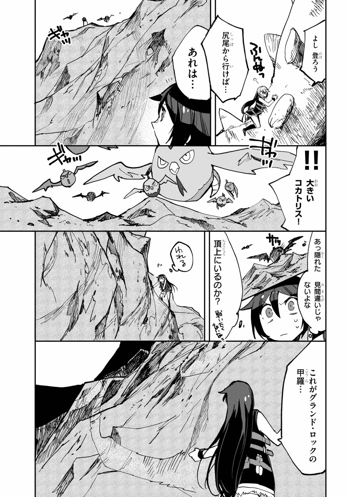 オンリーセンス・オンライン 第65話 - Page 9