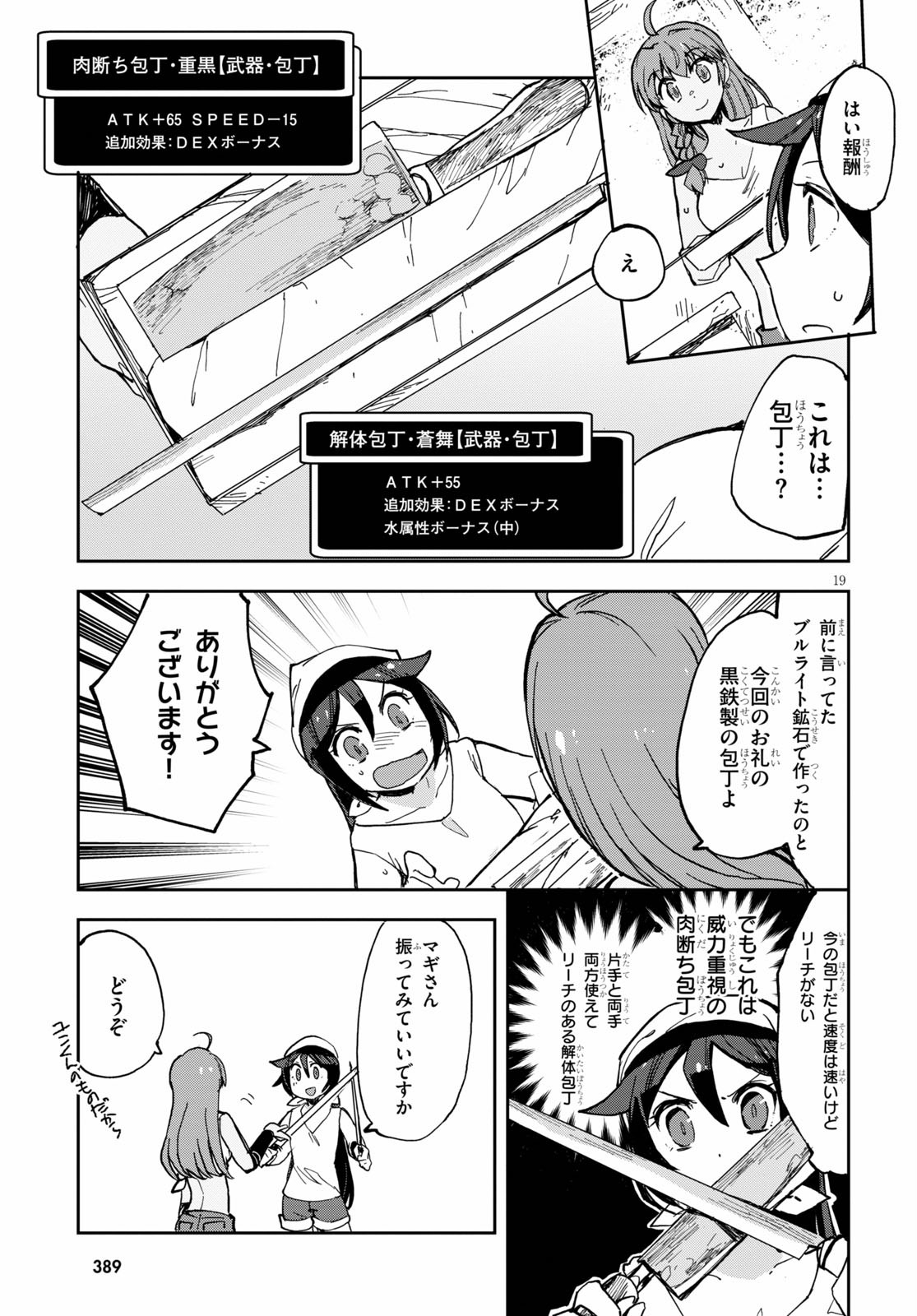 オンリーセンス・オンライン 第66話 - Page 20