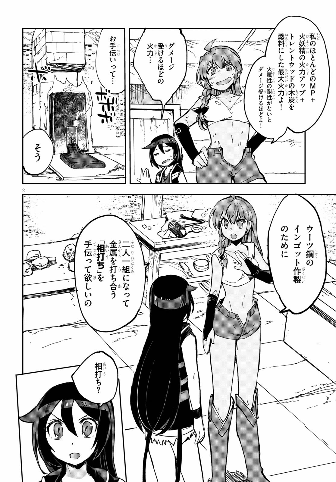 オンリーセンス・オンライン 第66話 - Page 3