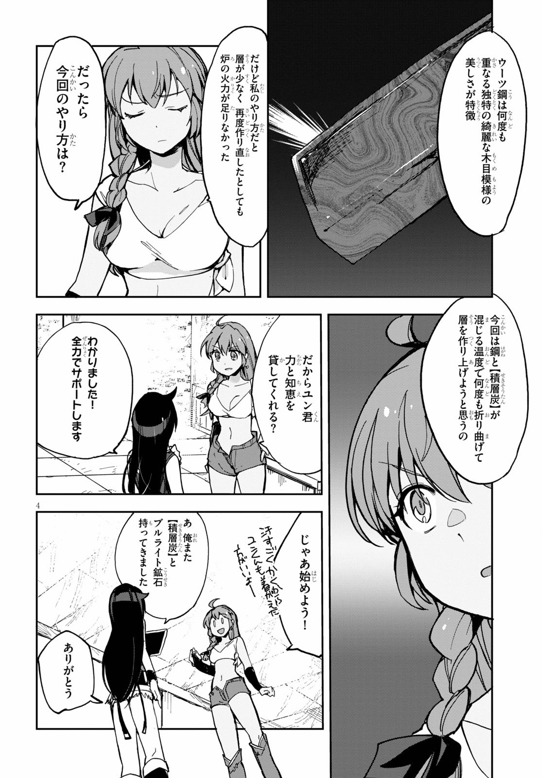 オンリーセンス・オンライン 第66話 - Page 5