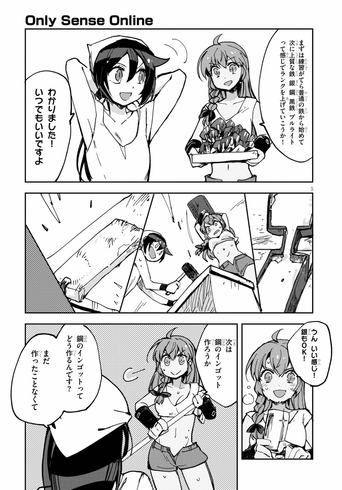 オンリーセンス・オンライン 第66話 - Page 6