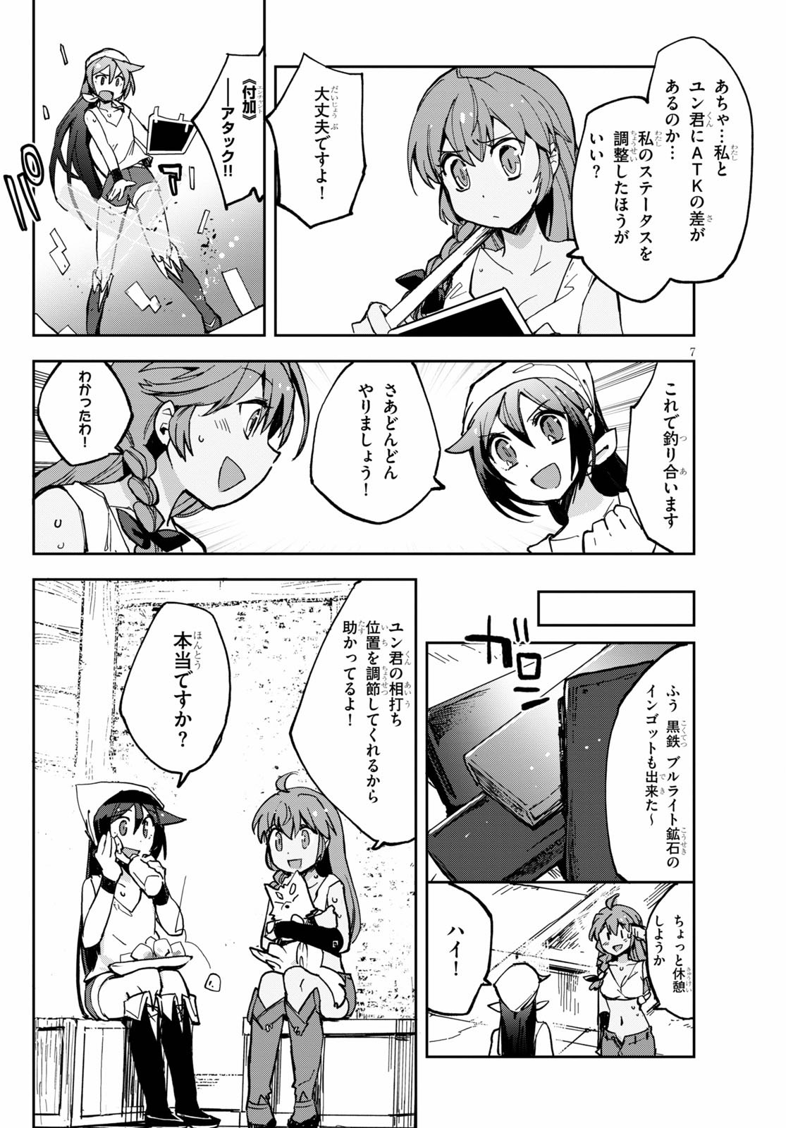 オンリーセンス・オンライン 第66話 - Page 8