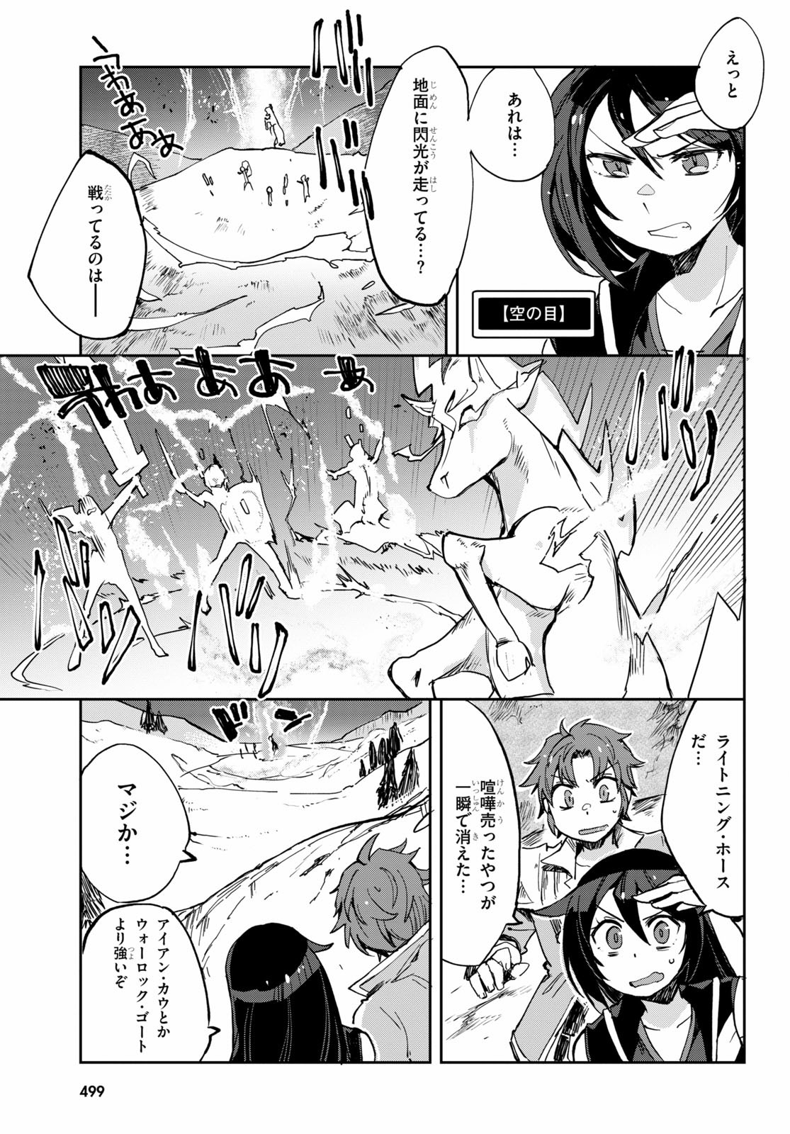 オンリーセンス・オンライン 第67話 - Page 11