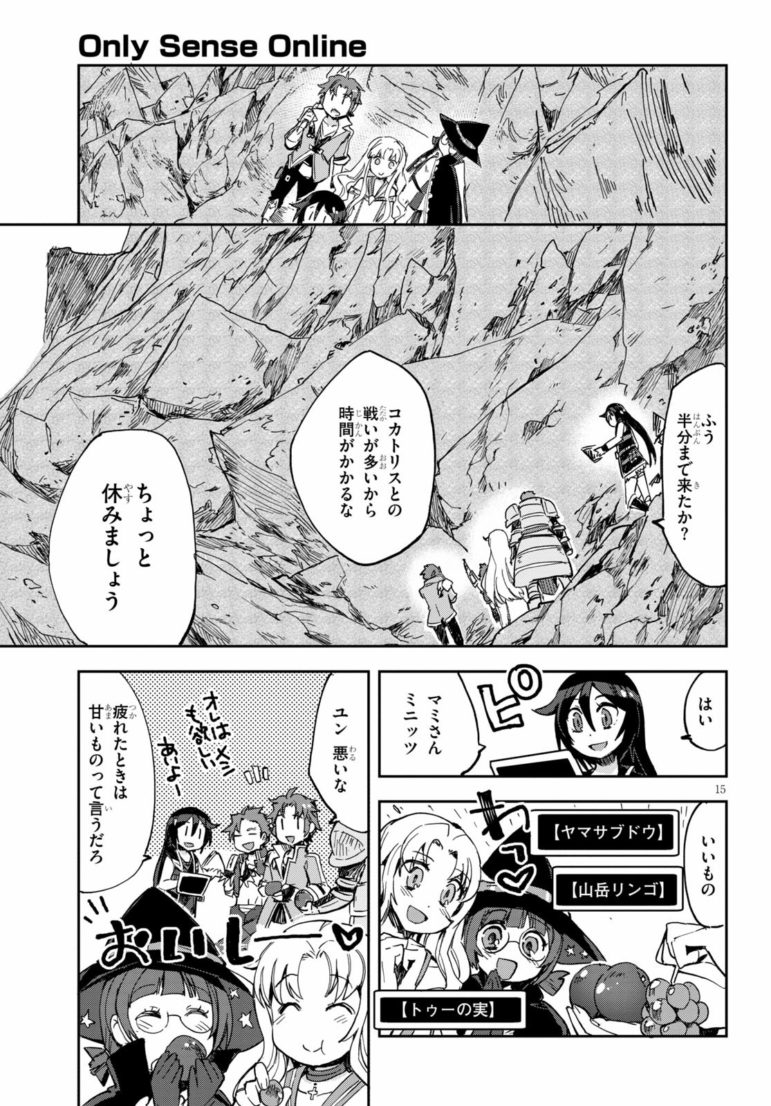 オンリーセンス・オンライン 第67話 - Page 15