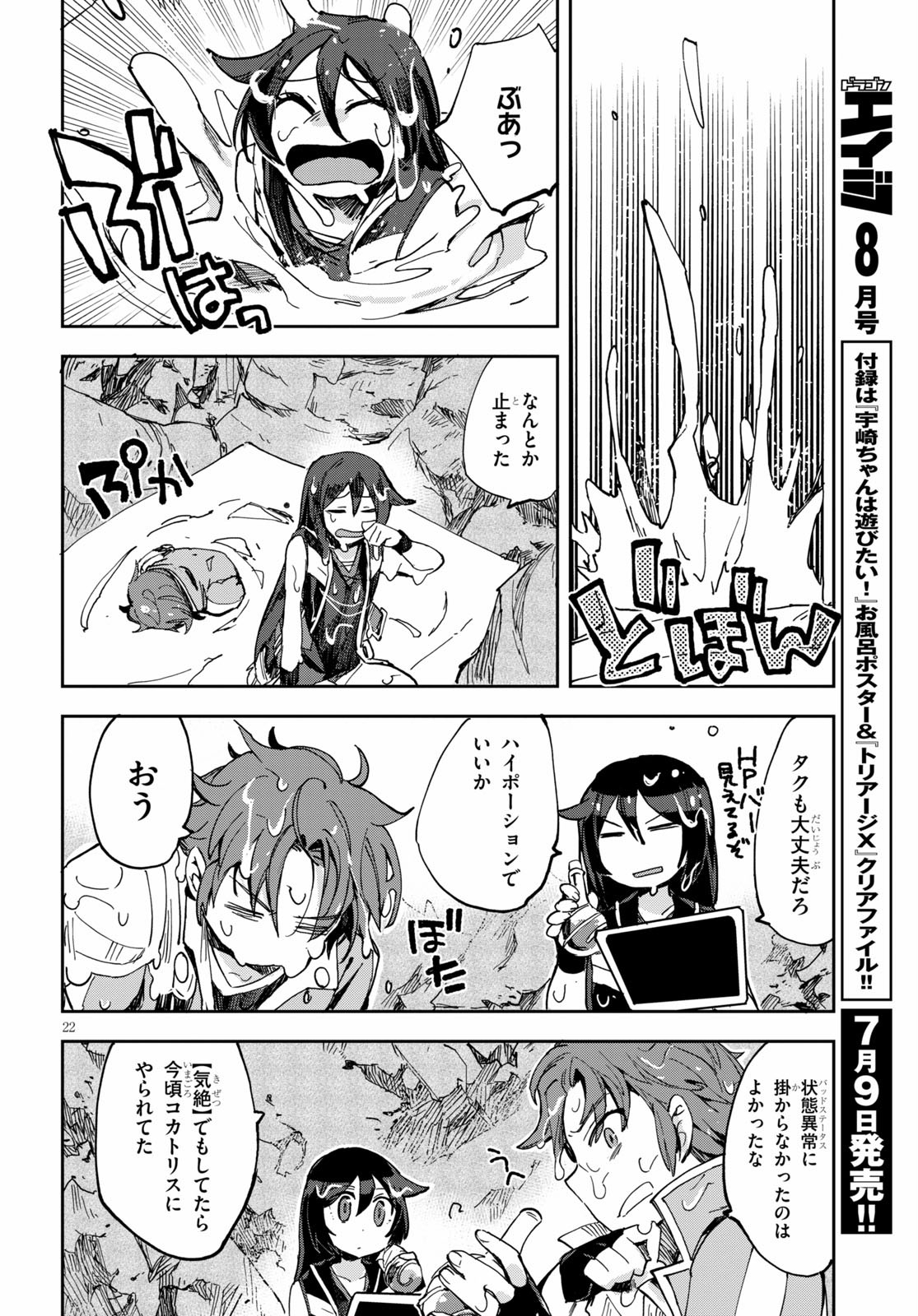 オンリーセンス・オンライン 第67話 - Page 22