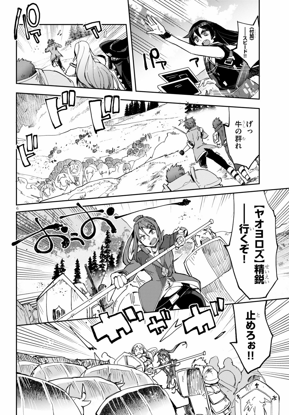 オンリーセンス・オンライン 第67話 - Page 6