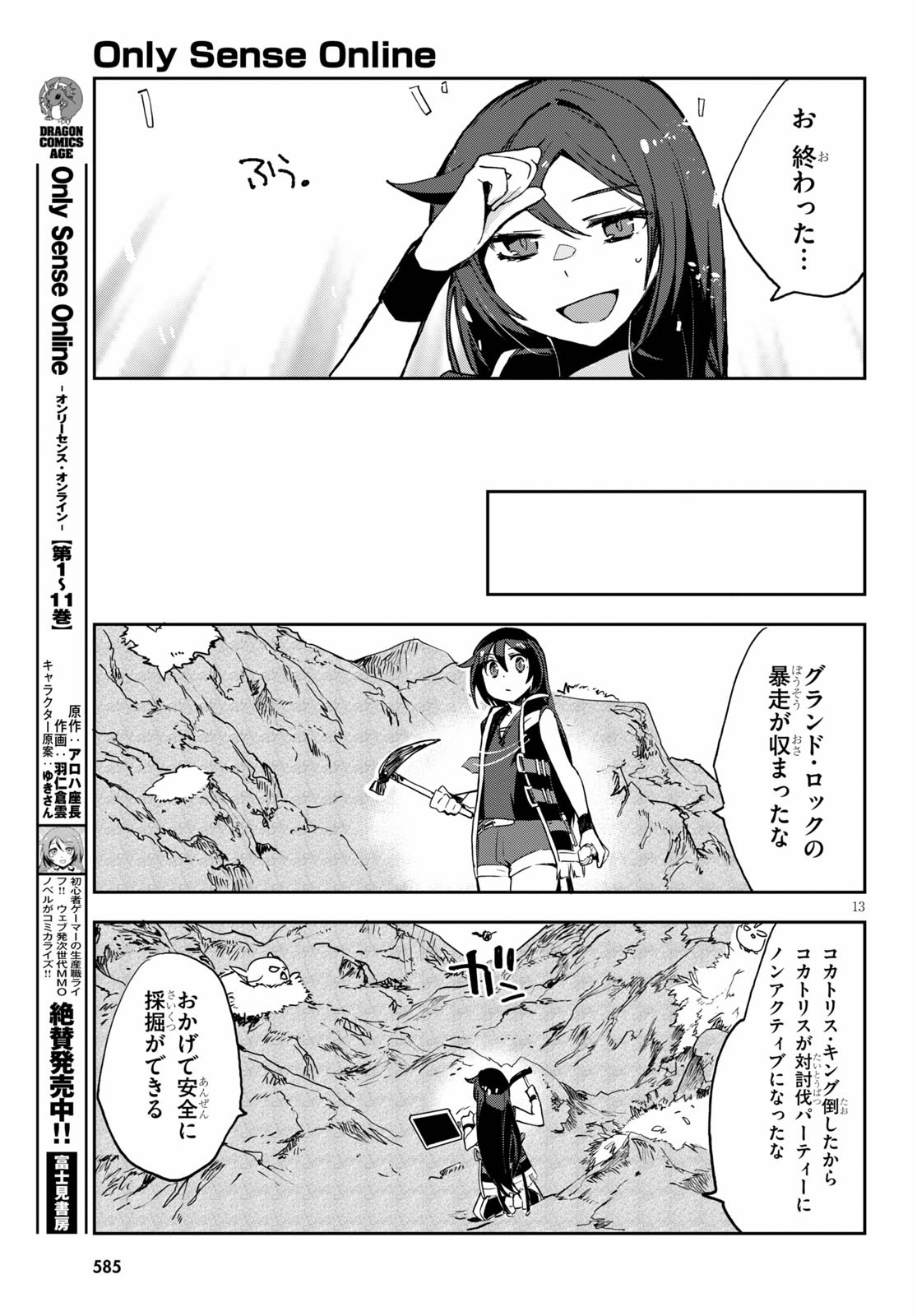 オンリーセンス・オンライン 第68話 - Page 13