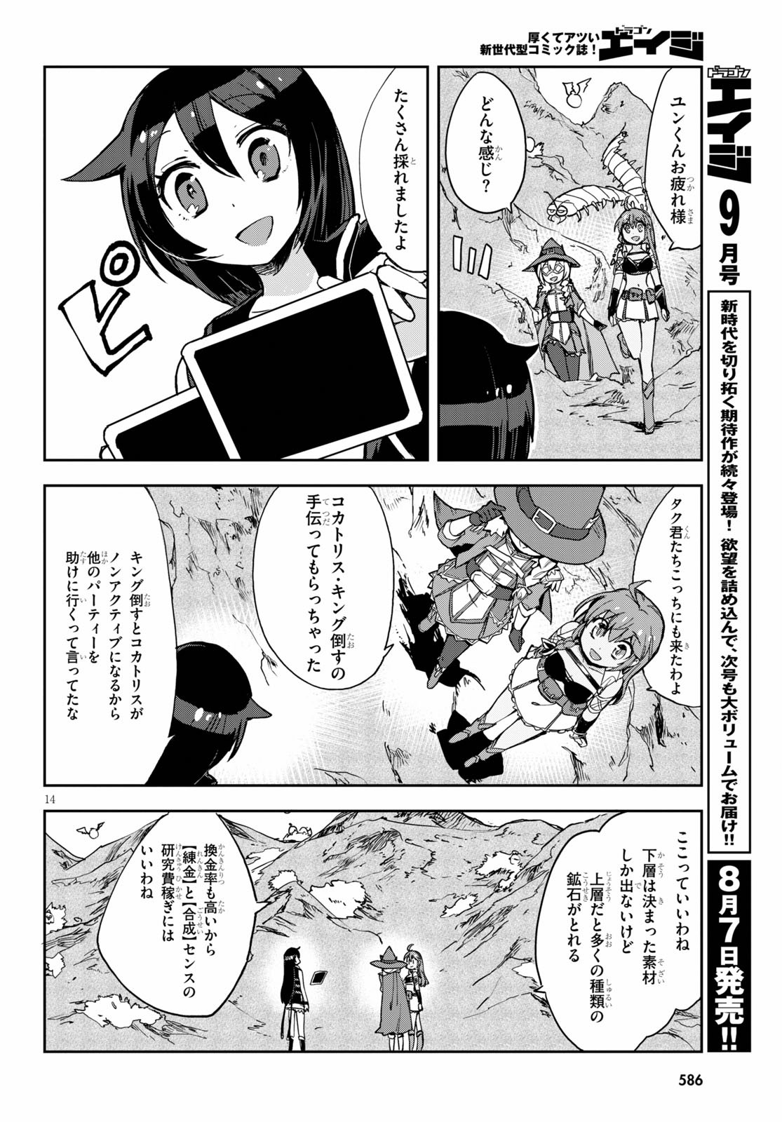 オンリーセンス・オンライン 第68話 - Page 14