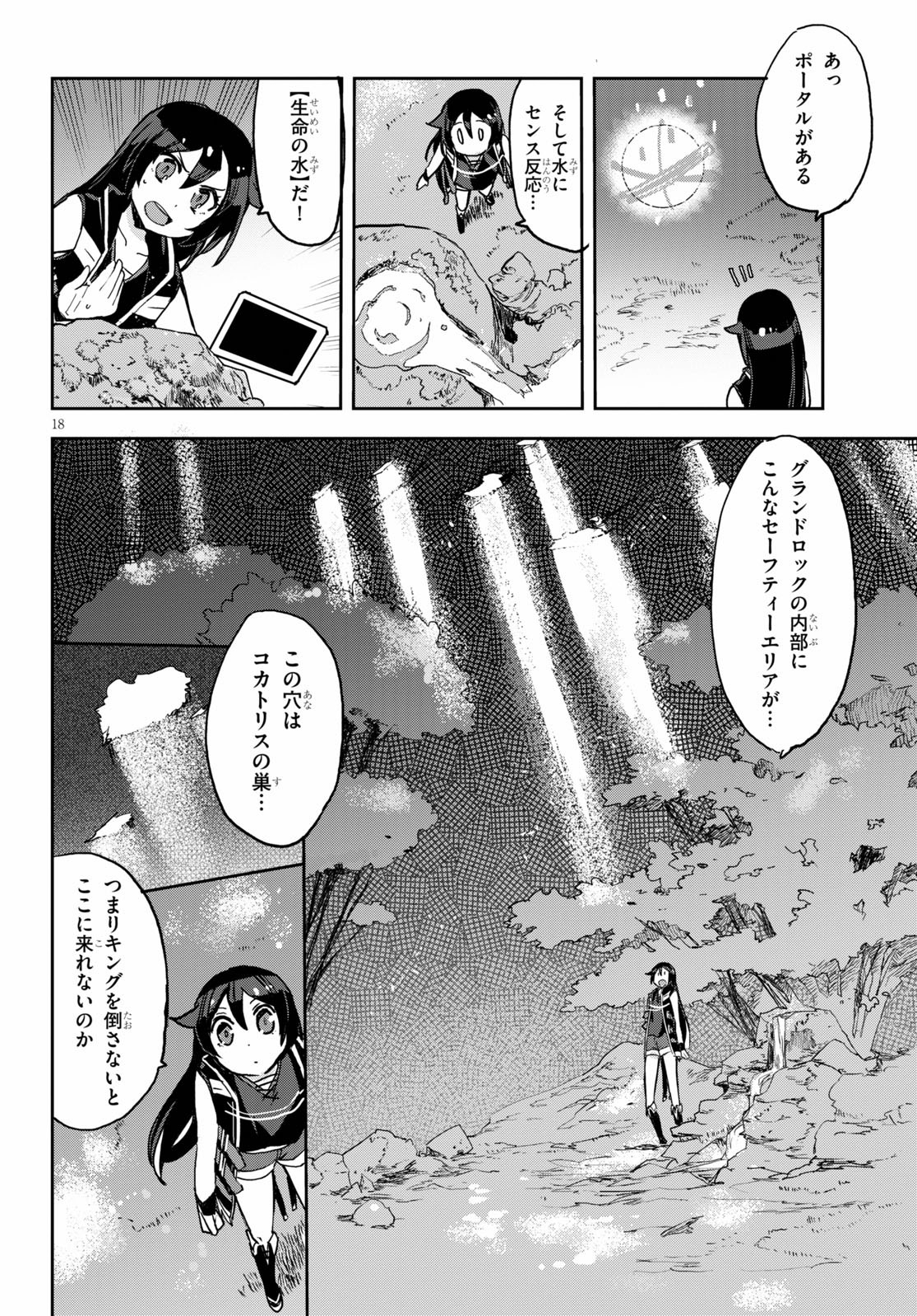 オンリーセンス・オンライン 第68話 - Page 18