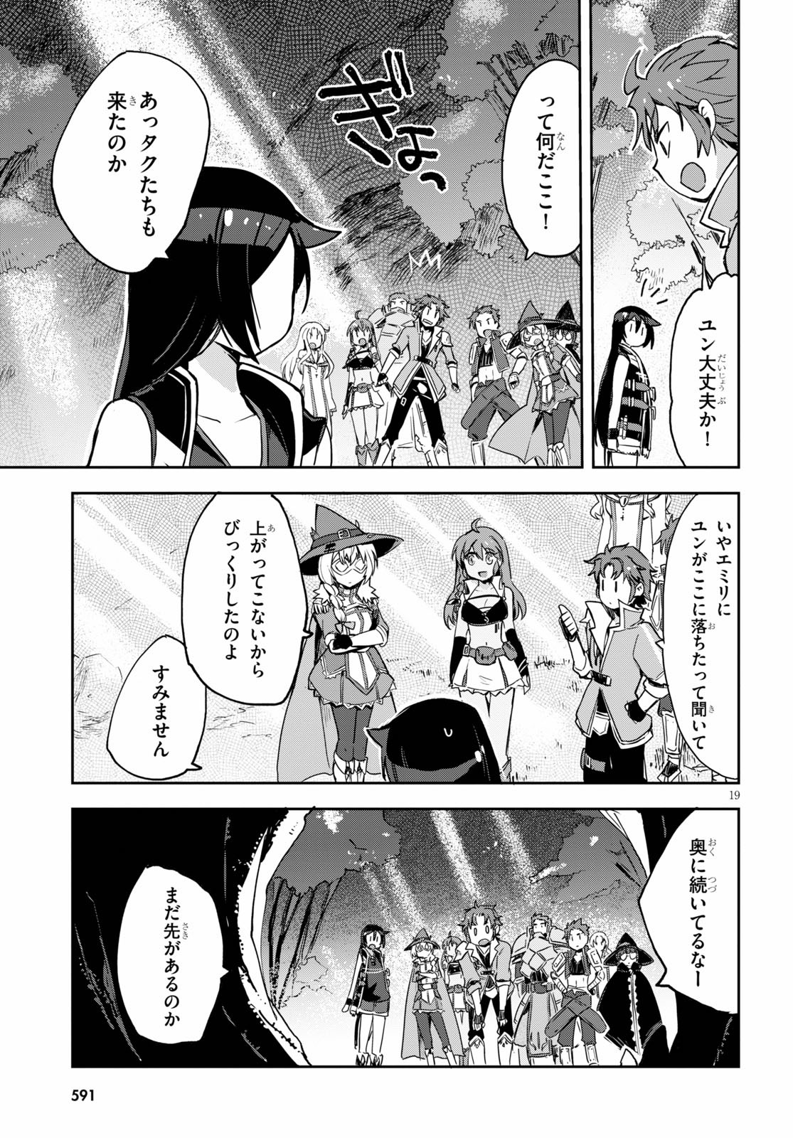 オンリーセンス・オンライン 第68話 - Page 19