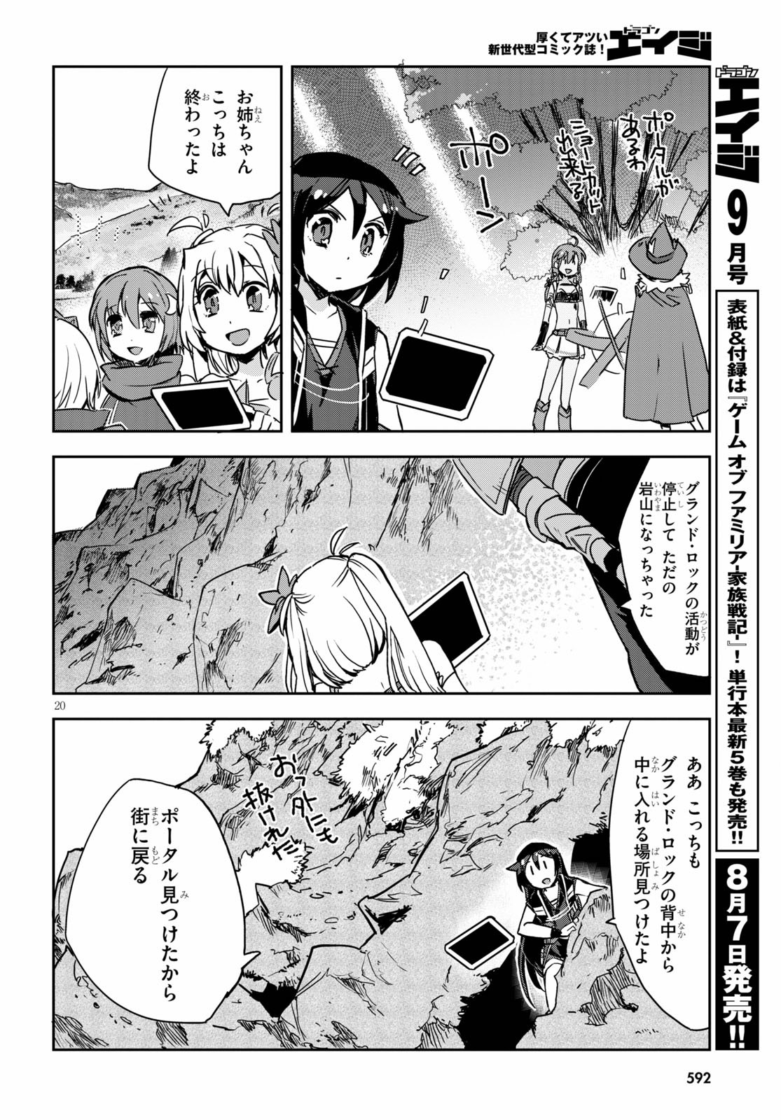 オンリーセンス・オンライン 第68話 - Page 20