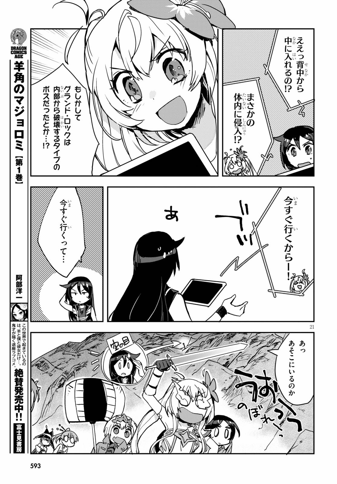 オンリーセンス・オンライン 第68話 - Page 21