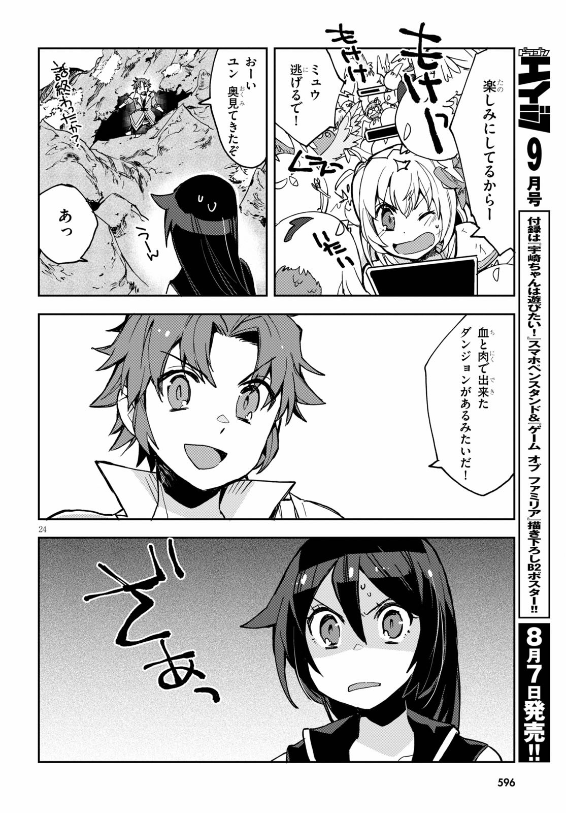 オンリーセンス・オンライン 第68話 - Page 24