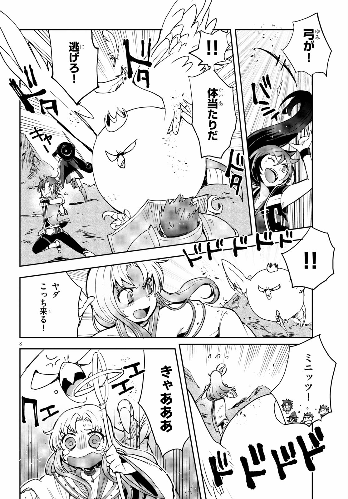 オンリーセンス・オンライン 第68話 - Page 8