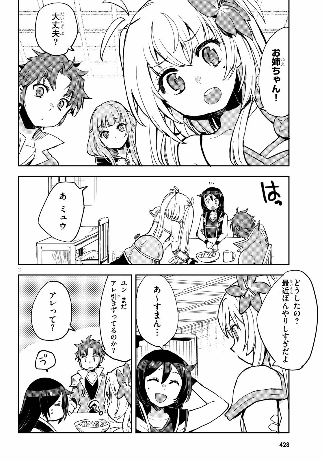 オンリーセンス・オンライン 第69話 - Page 2