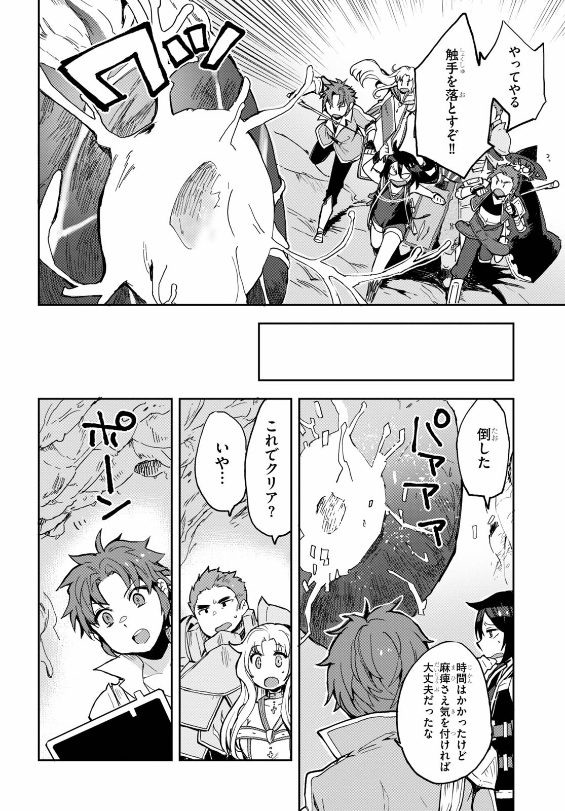 オンリーセンス・オンライン 第69話 - Page 12