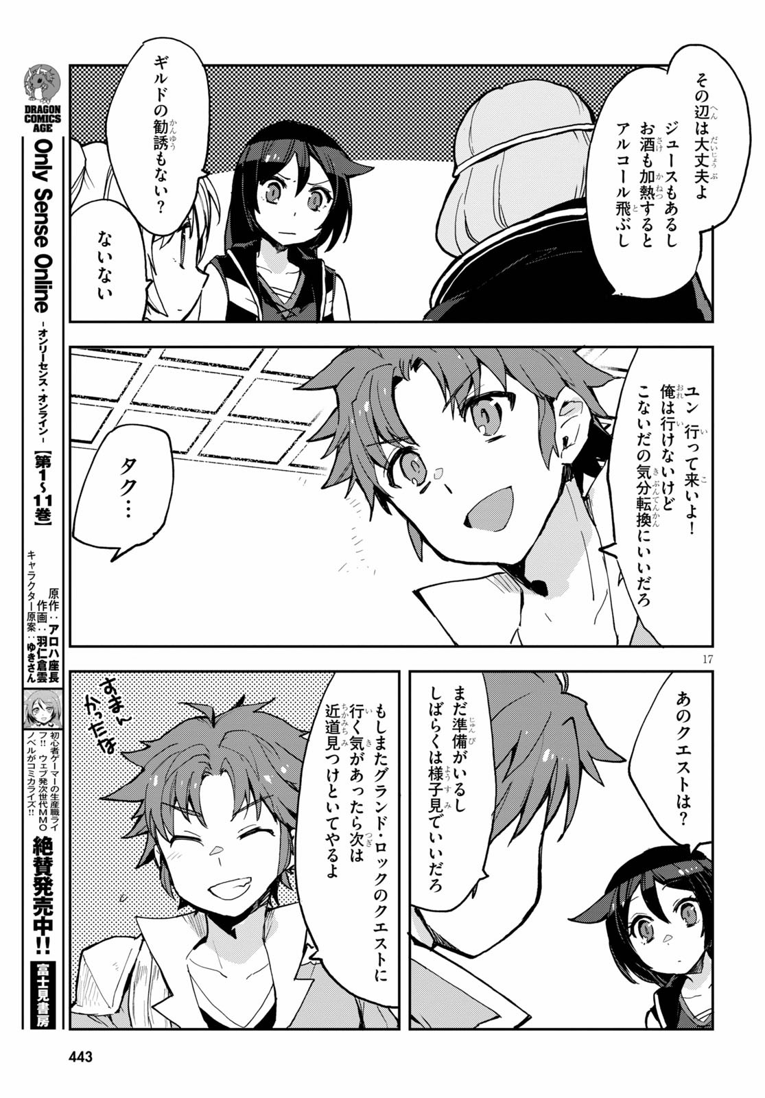 オンリーセンス・オンライン 第69話 - Page 17