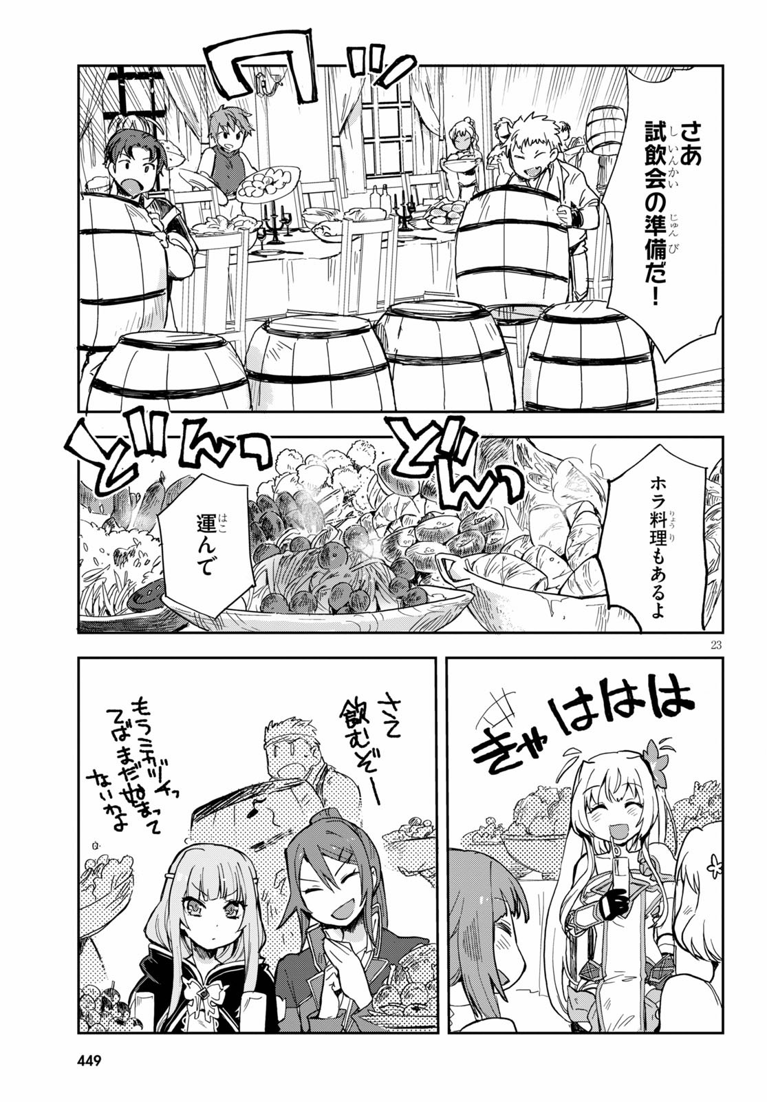 オンリーセンス・オンライン 第69話 - Page 23