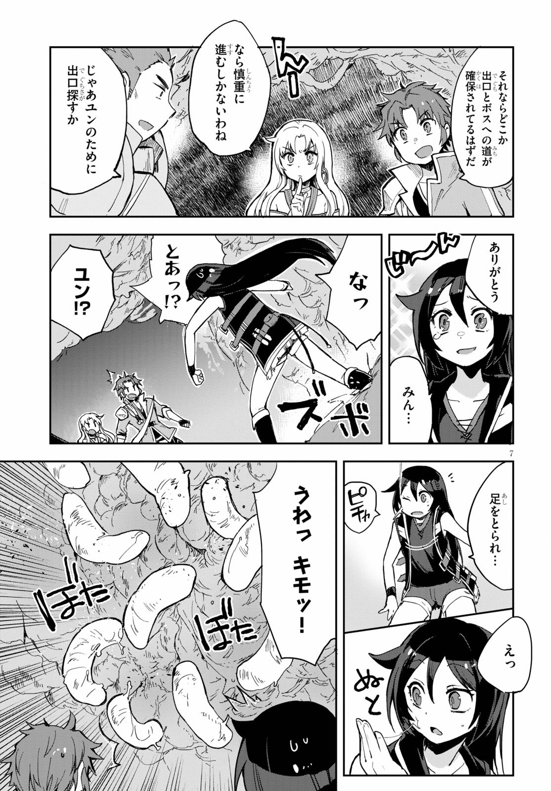 オンリーセンス・オンライン 第69話 - Page 7