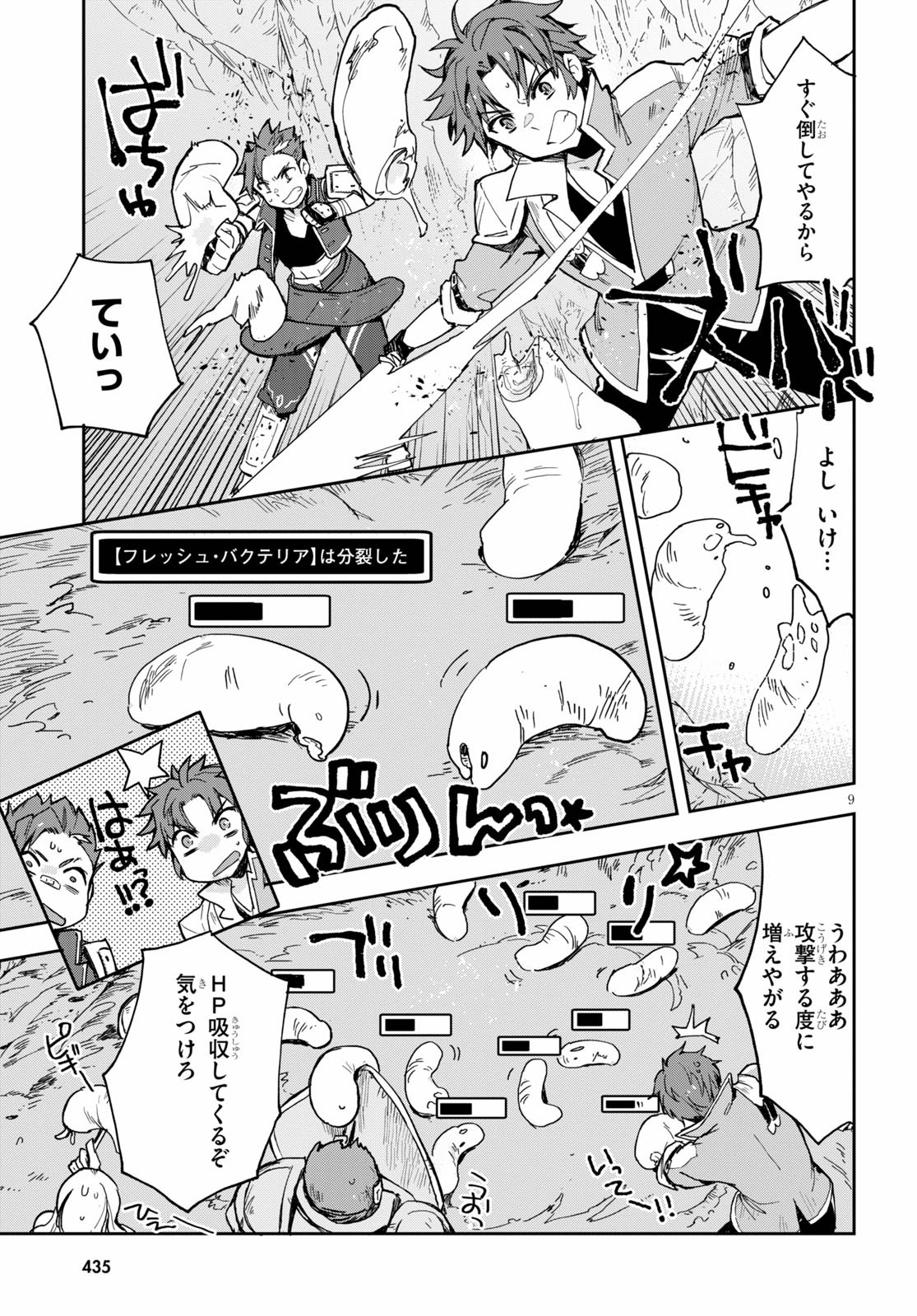 オンリーセンス・オンライン 第69話 - Page 9