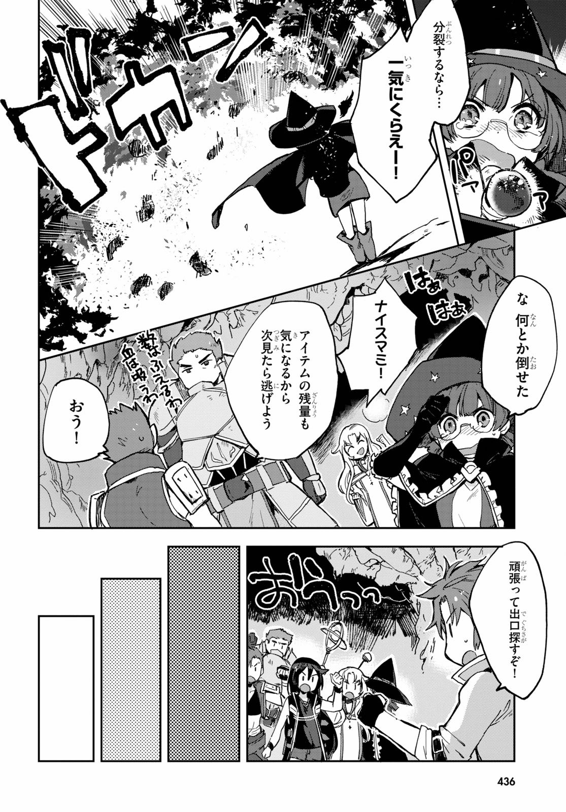 オンリーセンス・オンライン 第69話 - Page 10