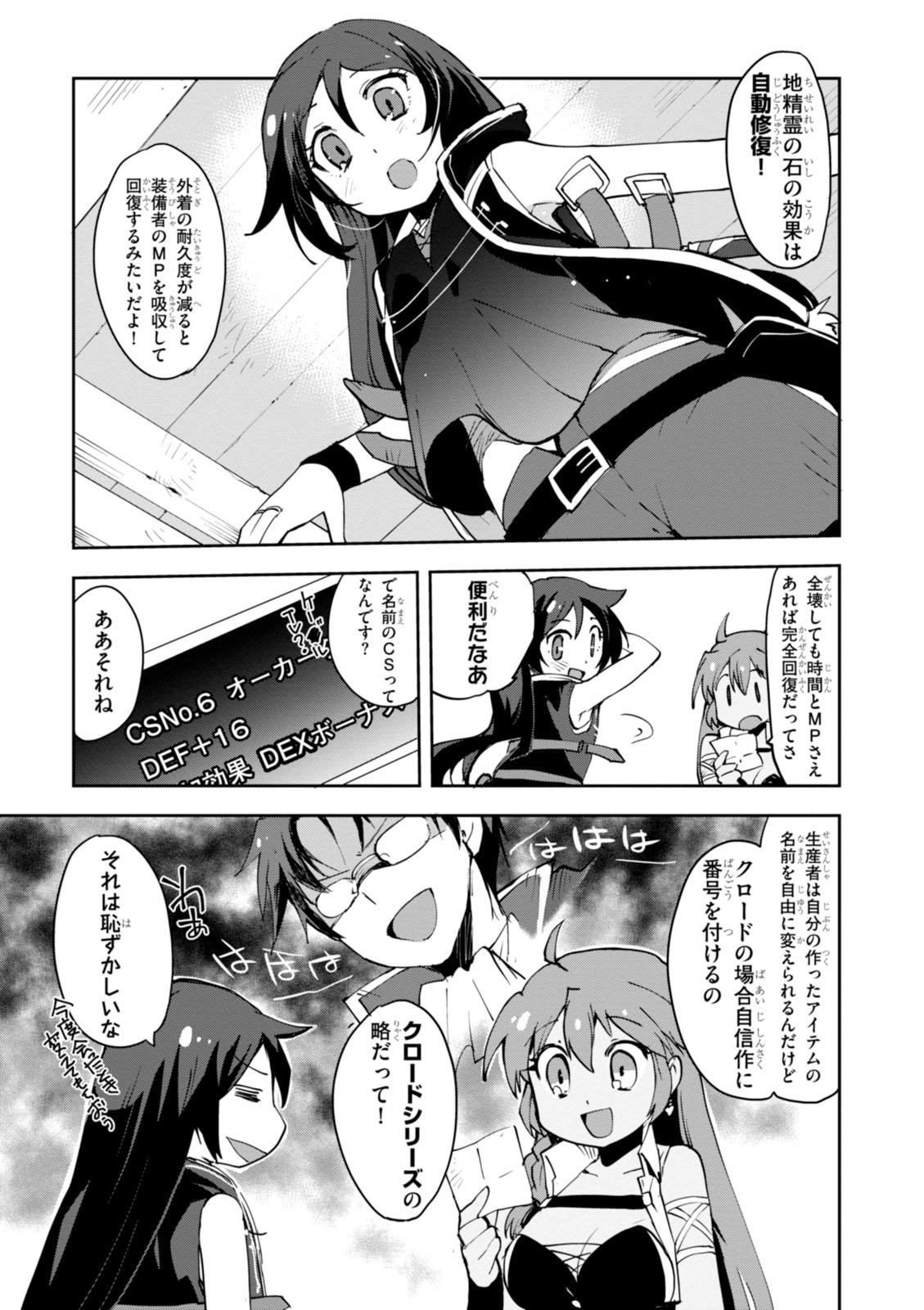 オンリーセンス・オンライン 第7話 - Page 17