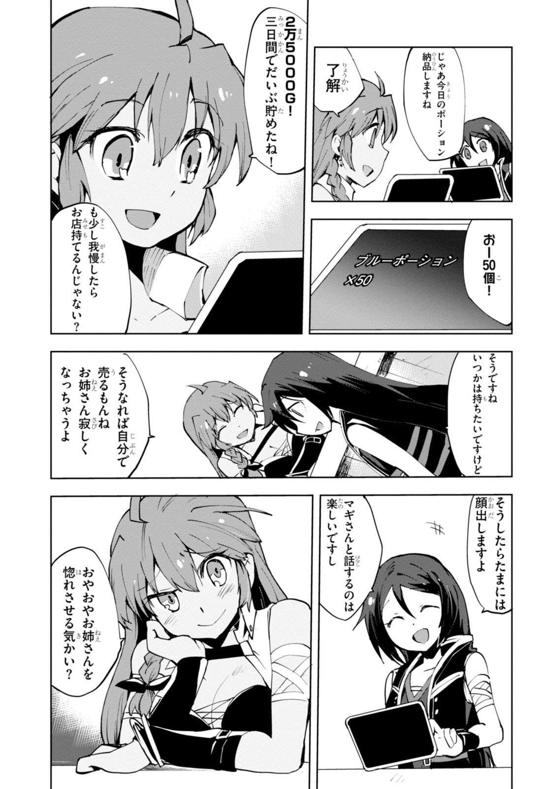 オンリーセンス・オンライン 第7話 - Page 18