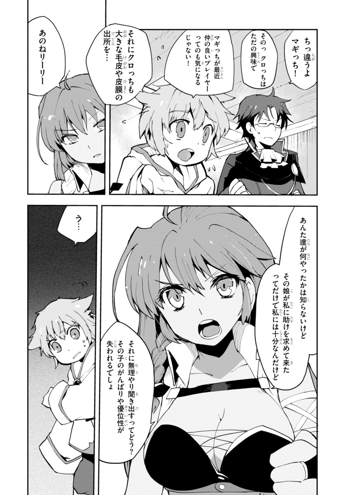 オンリーセンス・オンライン 第7話 - Page 3