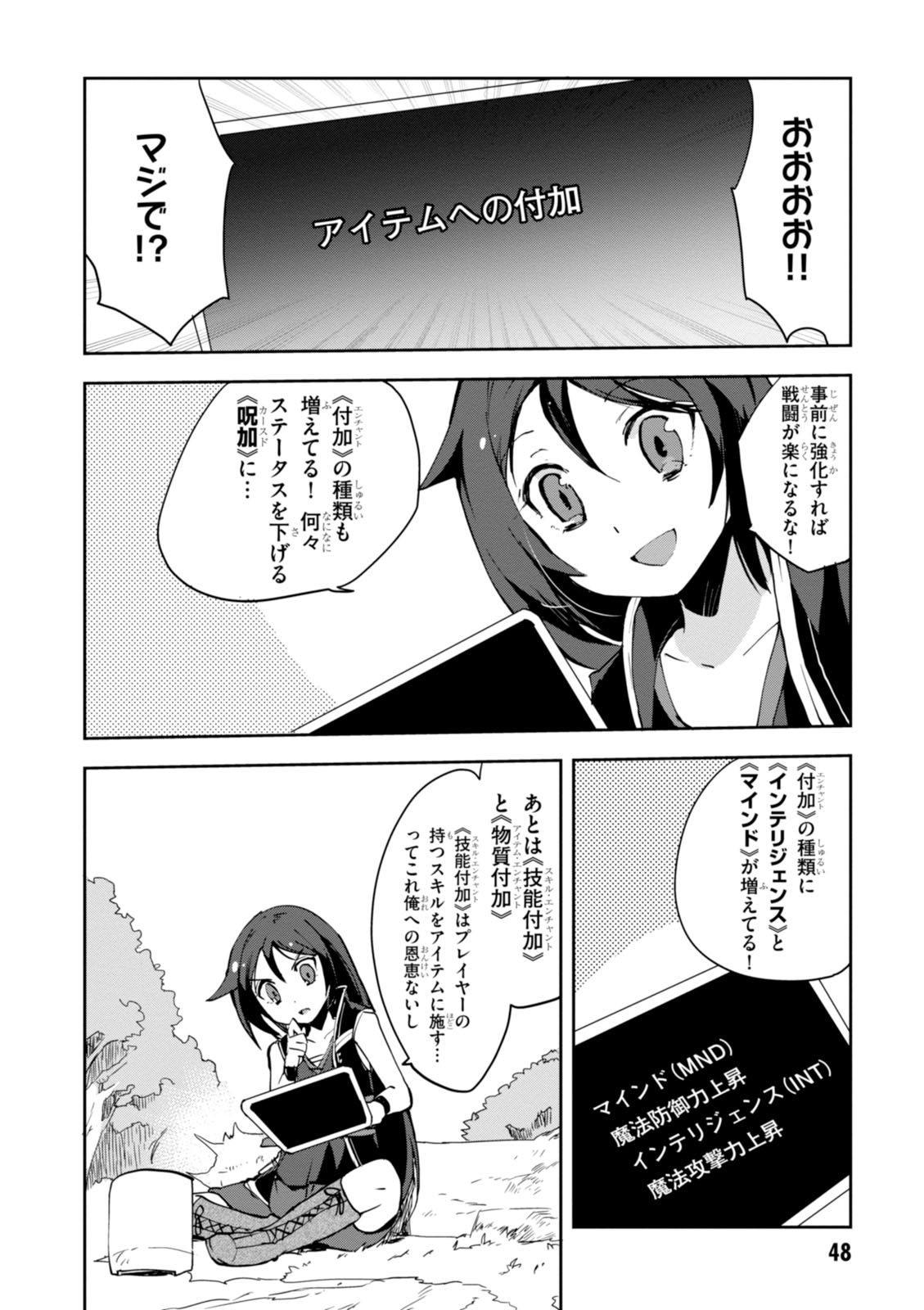 オンリーセンス・オンライン 第7話 - Page 26