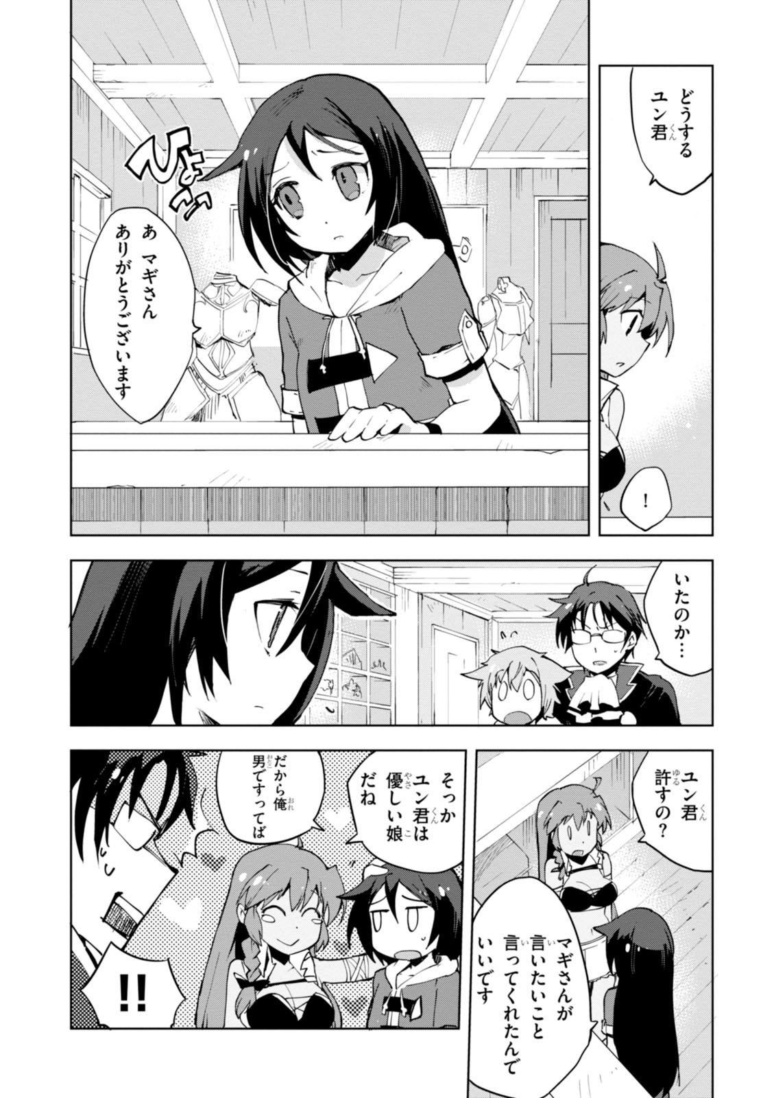 オンリーセンス・オンライン 第7話 - Page 6