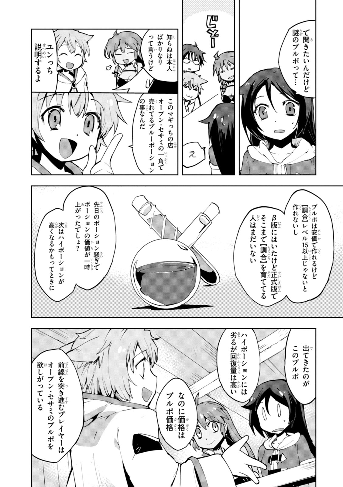 オンリーセンス・オンライン 第7話 - Page 8