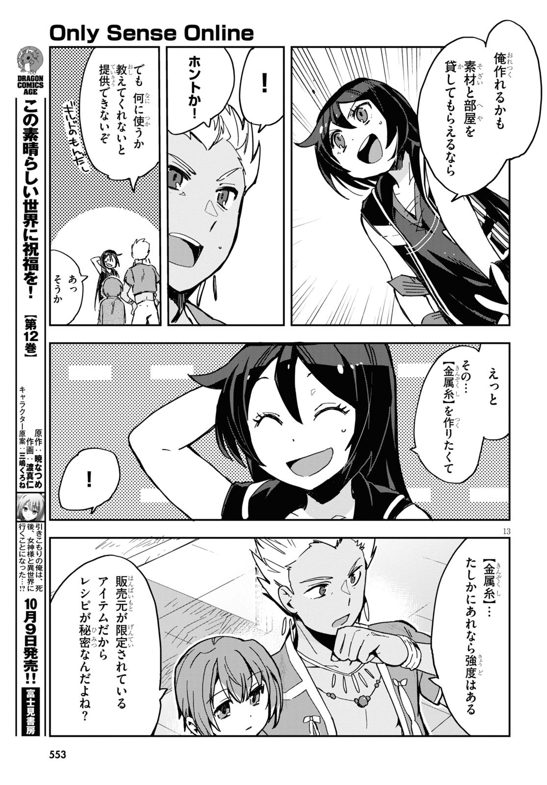 オンリーセンス・オンライン 第70話 - Page 13