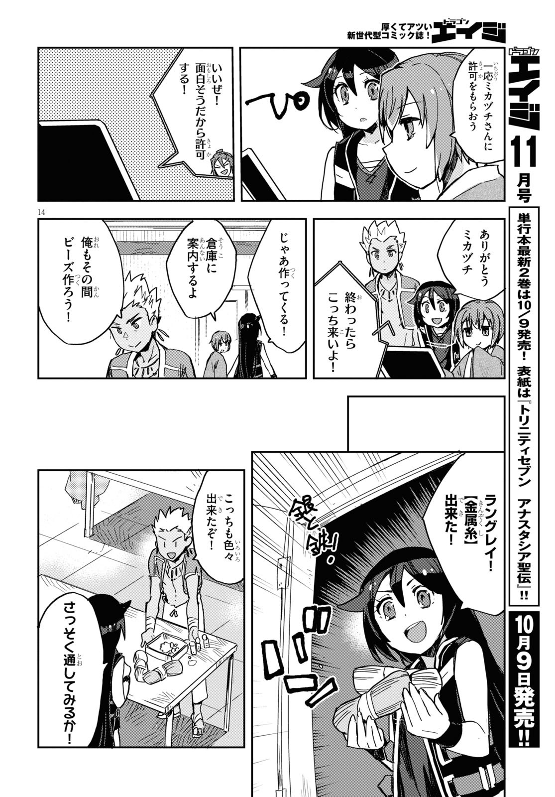 オンリーセンス・オンライン 第70話 - Page 14