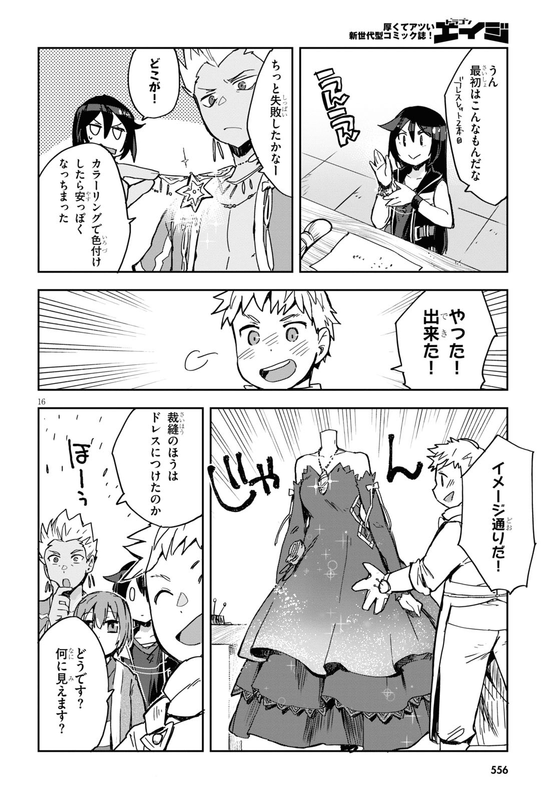 オンリーセンス・オンライン 第70話 - Page 16