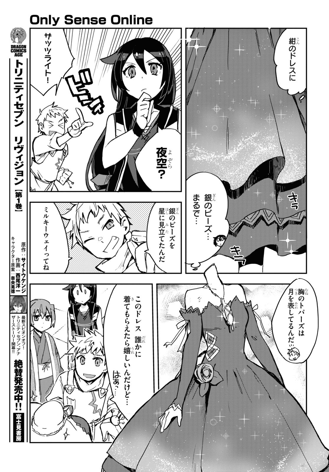 オンリーセンス・オンライン 第70話 - Page 17