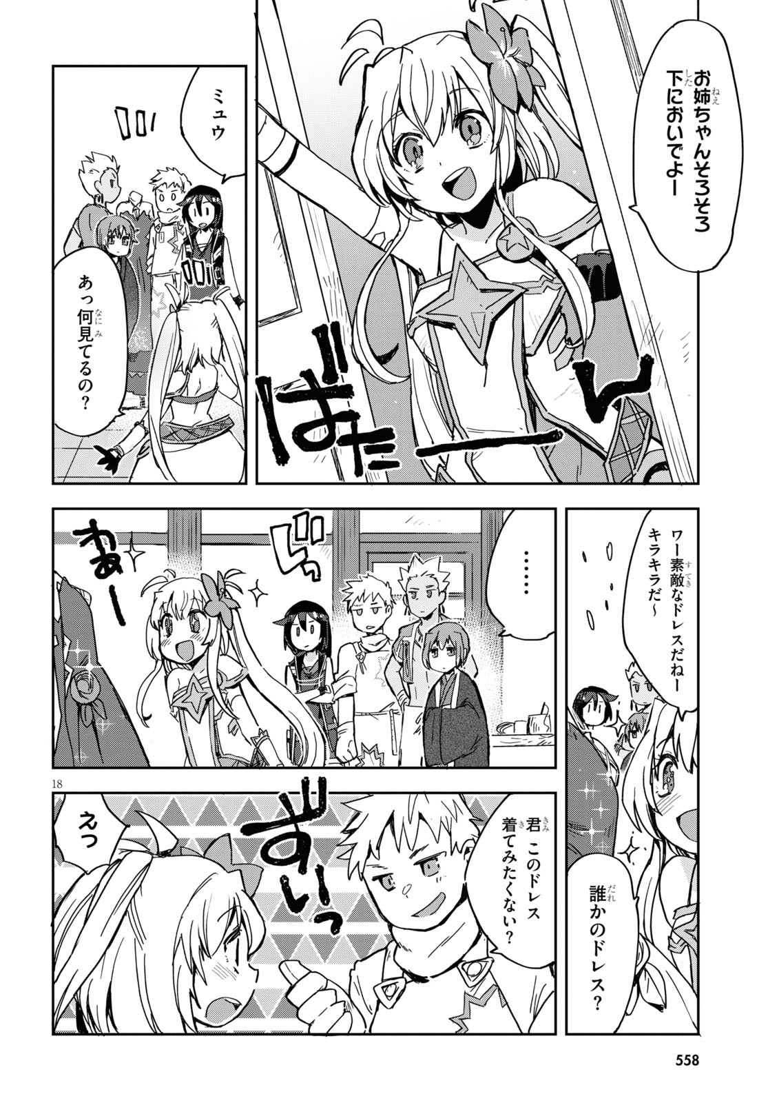 オンリーセンス・オンライン 第70話 - Page 18