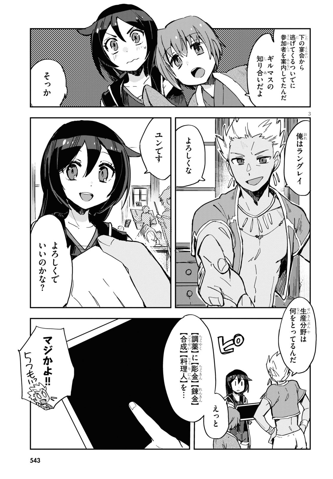 オンリーセンス・オンライン 第70話 - Page 3