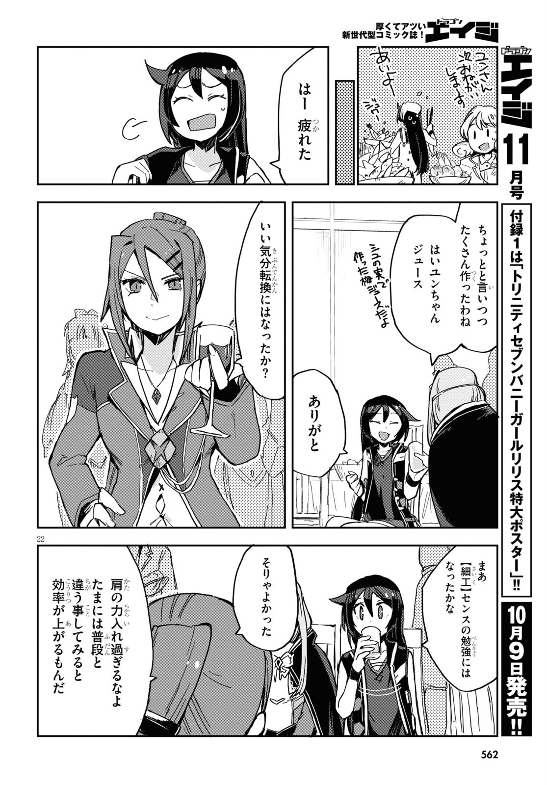 オンリーセンス・オンライン 第70話 - Page 22