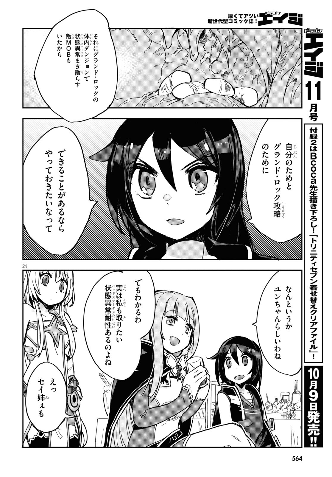 オンリーセンス・オンライン 第70話 - Page 24