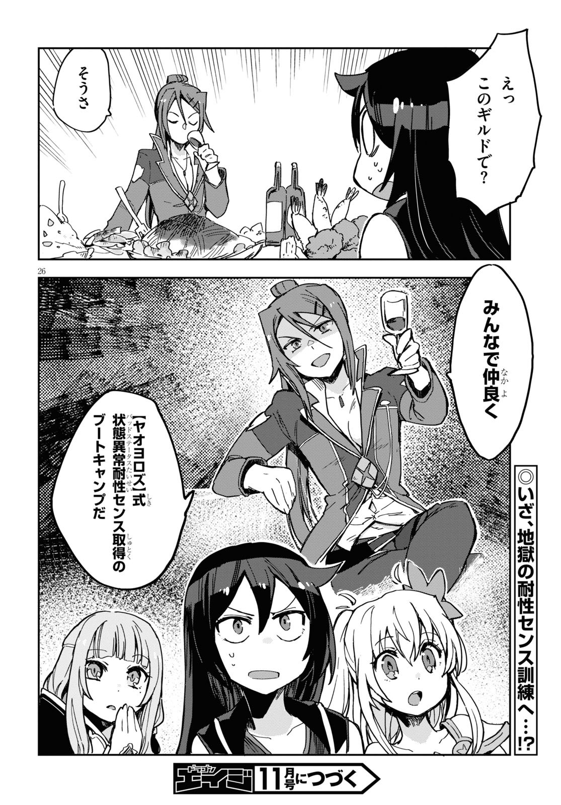 オンリーセンス・オンライン 第70話 - Page 26