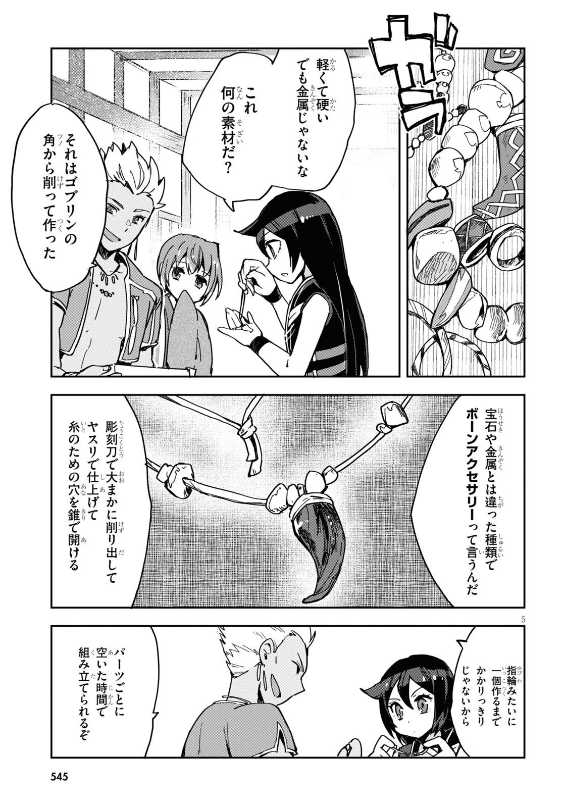 オンリーセンス・オンライン 第70話 - Page 5