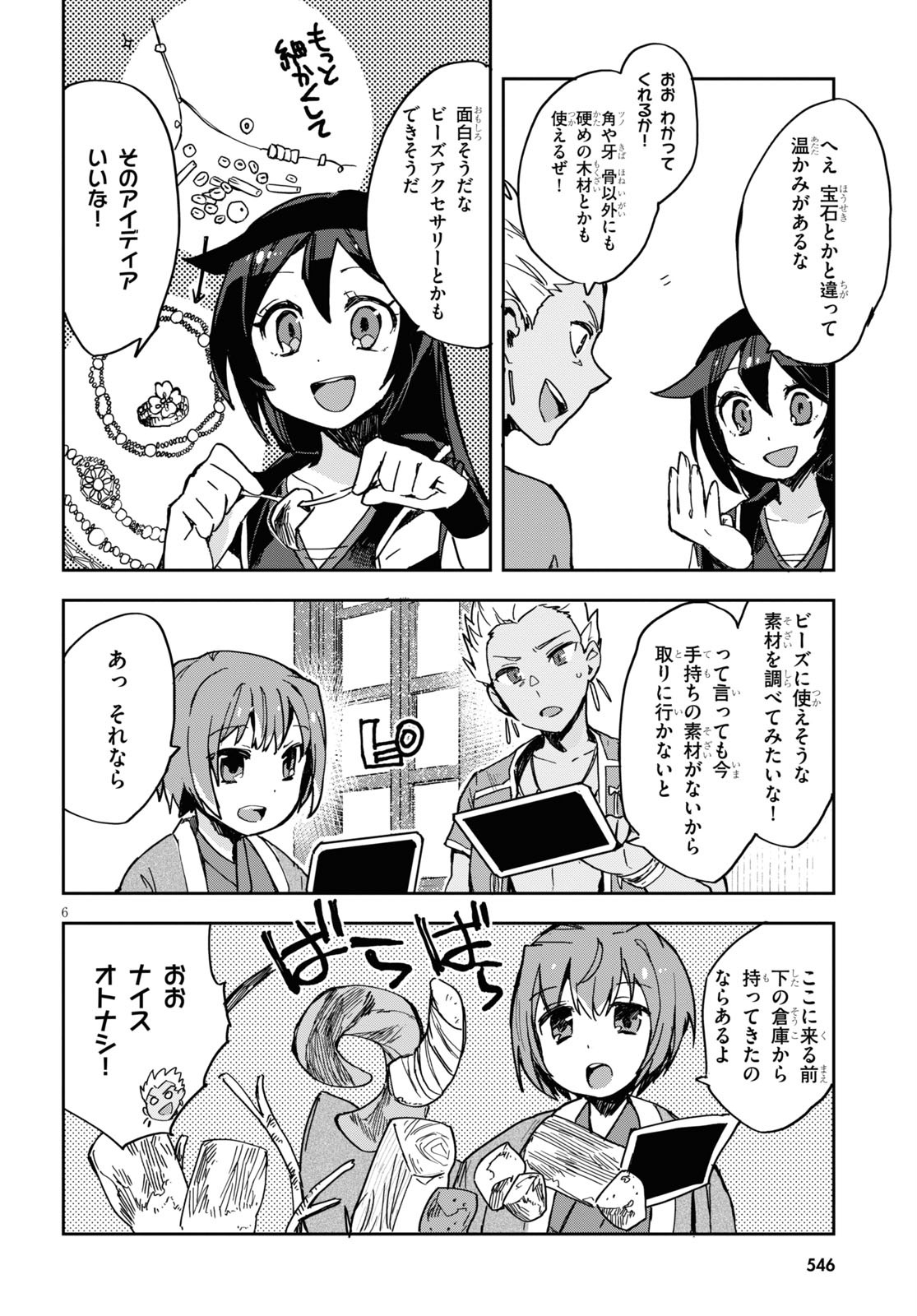 オンリーセンス・オンライン 第70話 - Page 6