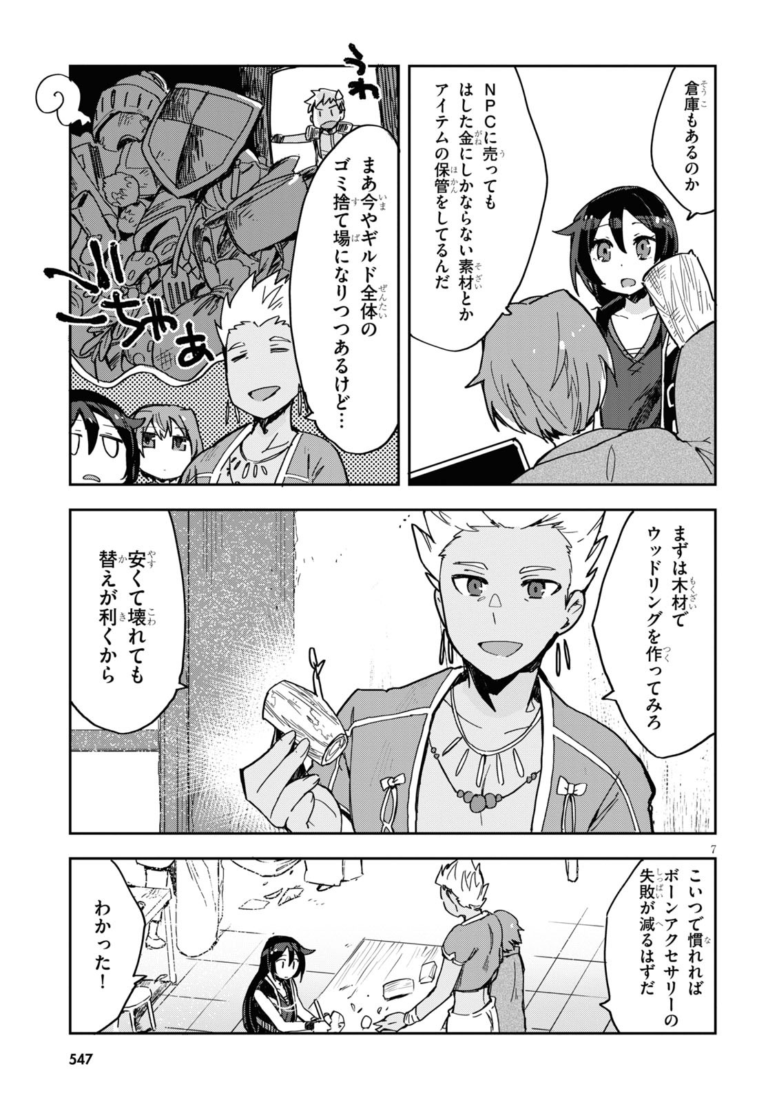 オンリーセンス・オンライン 第70話 - Page 7