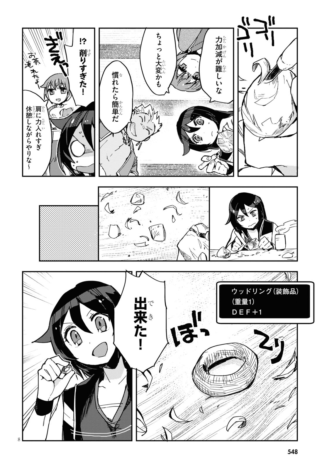 オンリーセンス・オンライン 第70話 - Page 8