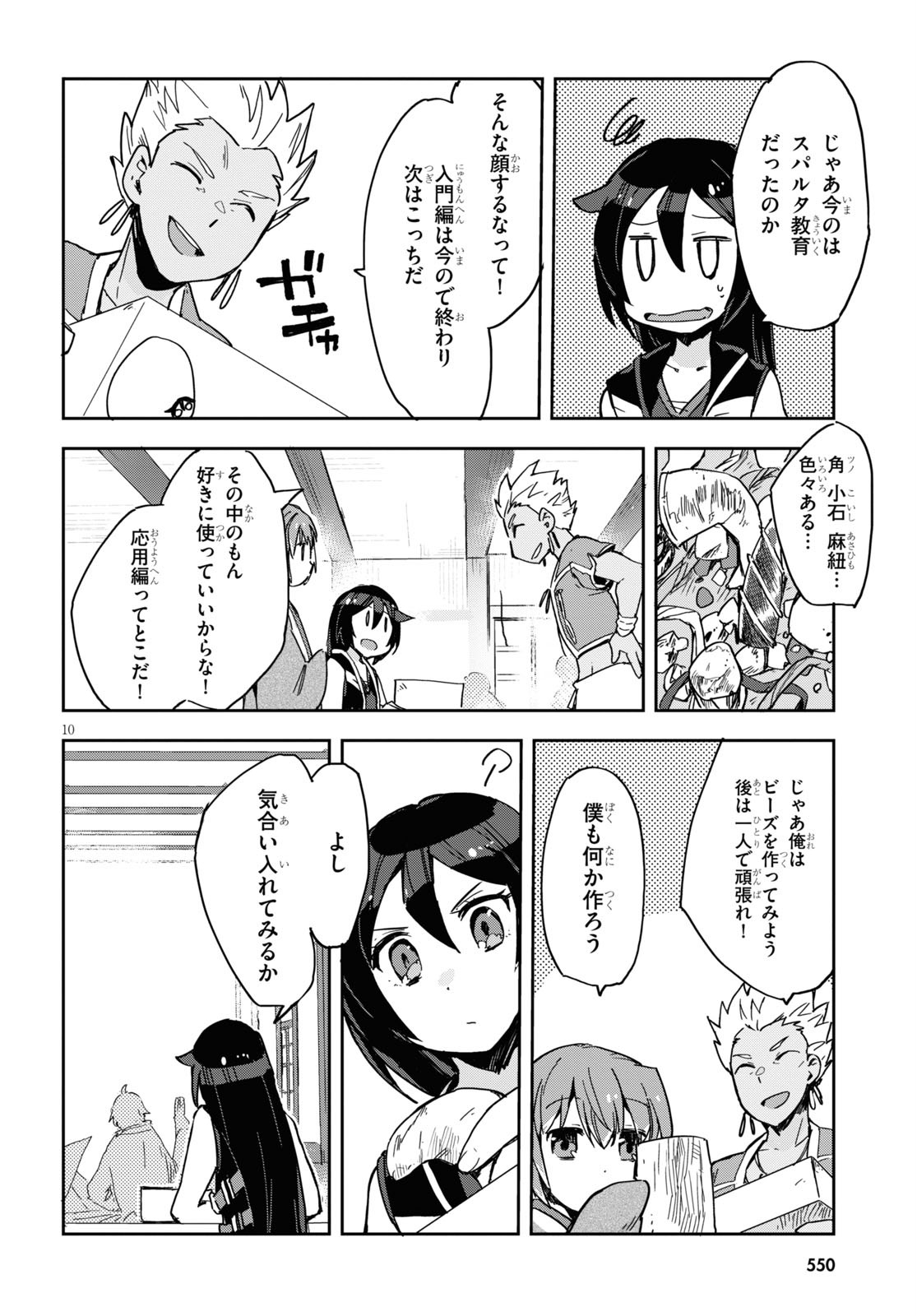 オンリーセンス・オンライン 第70話 - Page 10