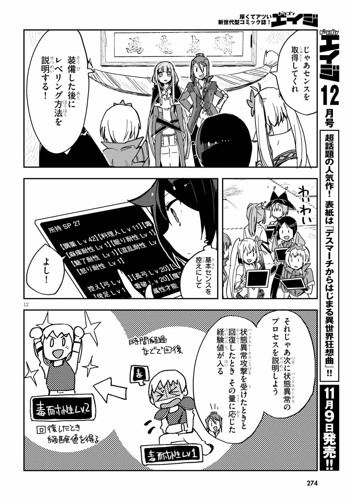 オンリーセンス・オンライン 第71話 - Page 12