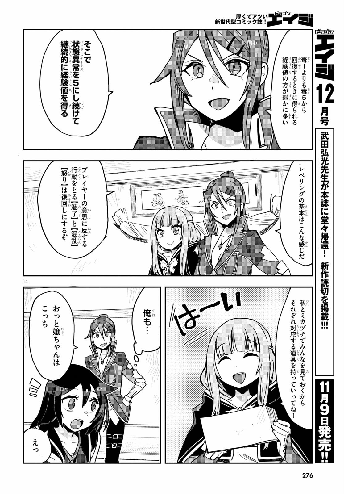 オンリーセンス・オンライン 第71話 - Page 14