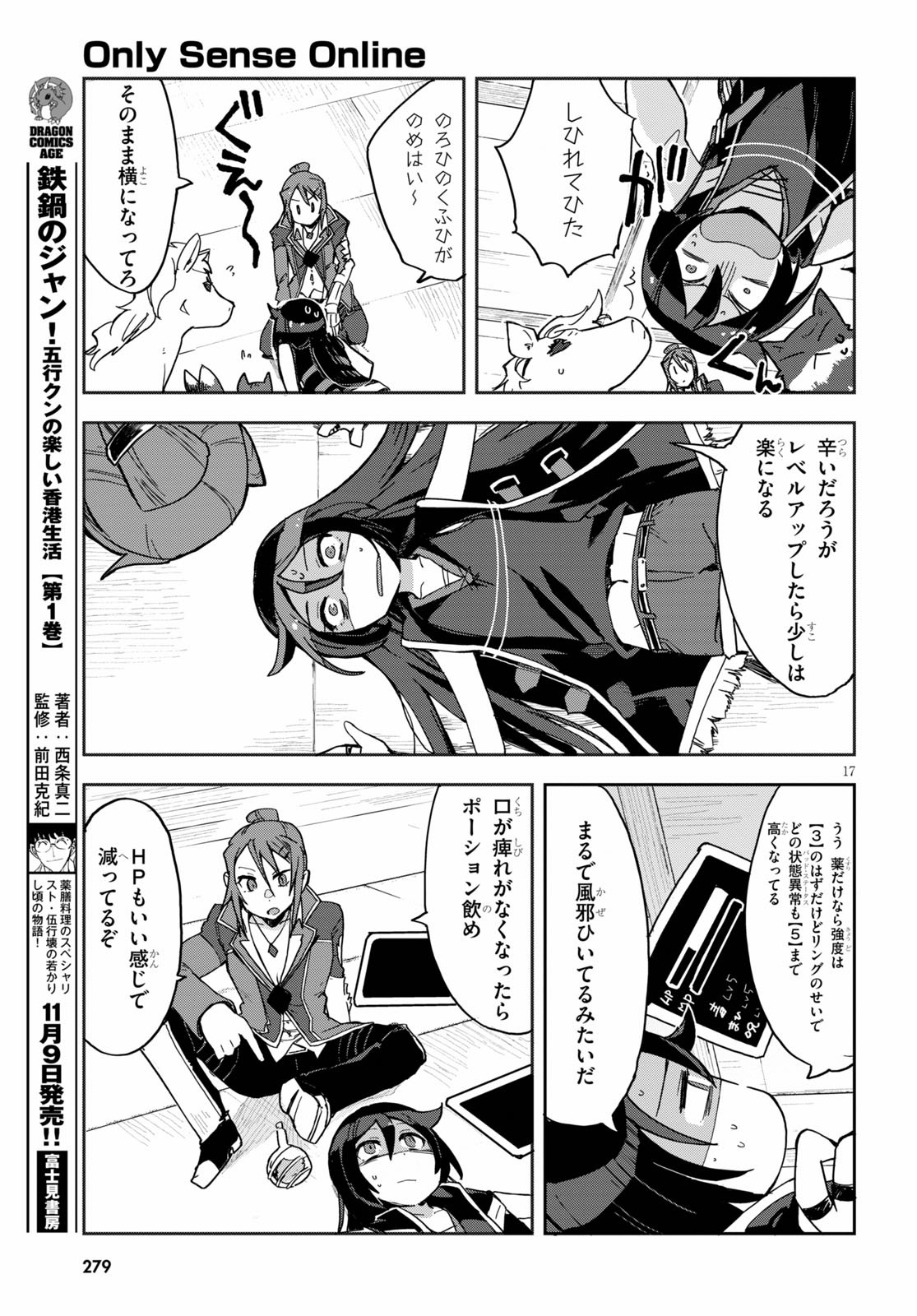 オンリーセンス・オンライン 第71話 - Page 17