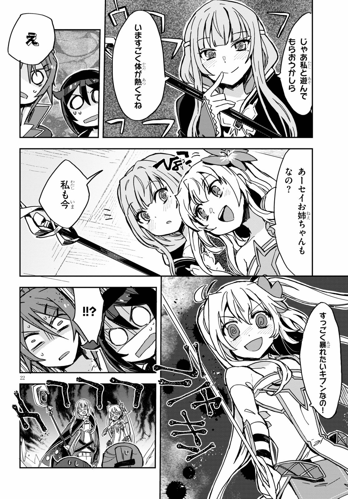 オンリーセンス・オンライン 第71話 - Page 22