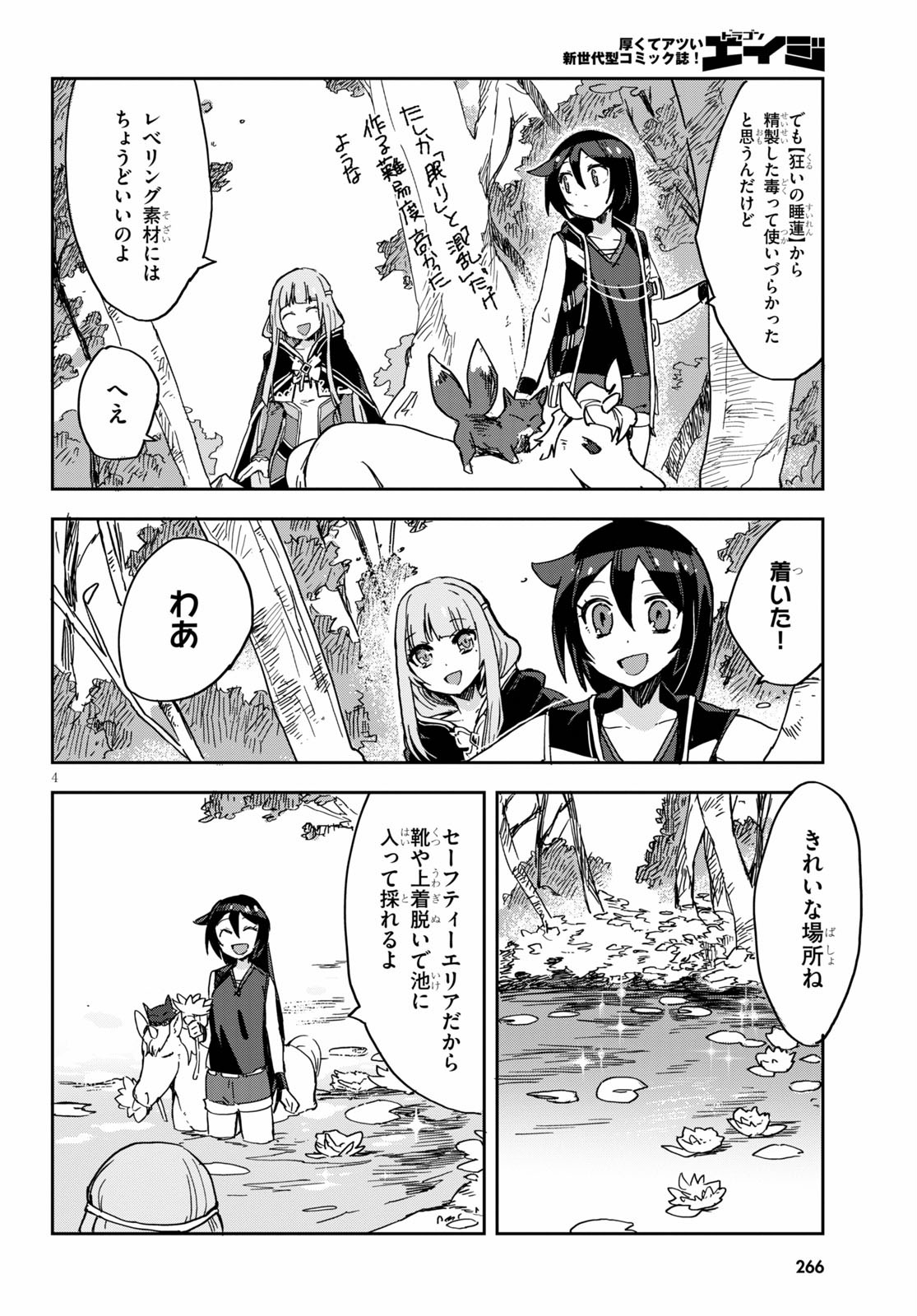 オンリーセンス・オンライン 第71話 - Page 4